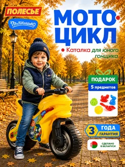 Полесье Каталка беговел мотоцикл с рулем Простоквашино