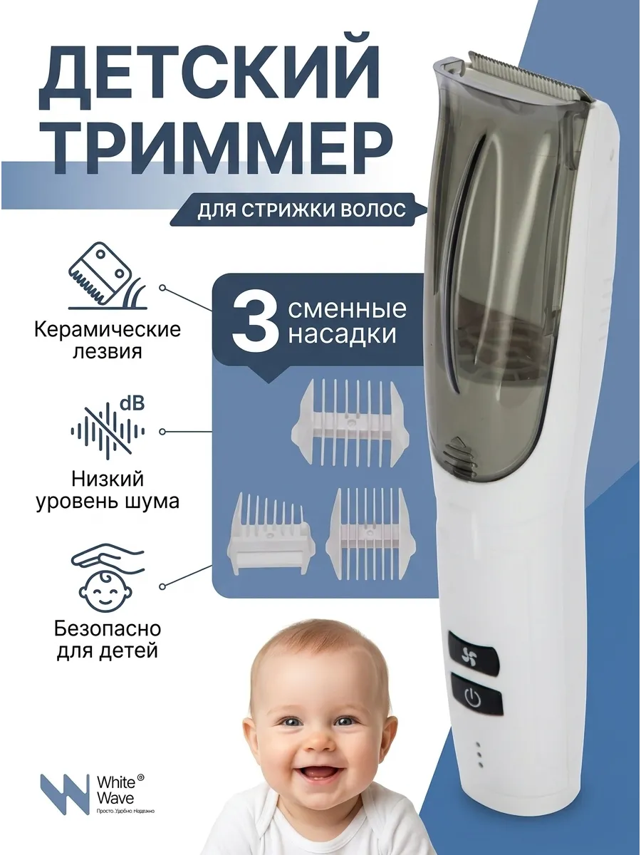 Машинка для стрижки волос детская бесшумная с контейнером