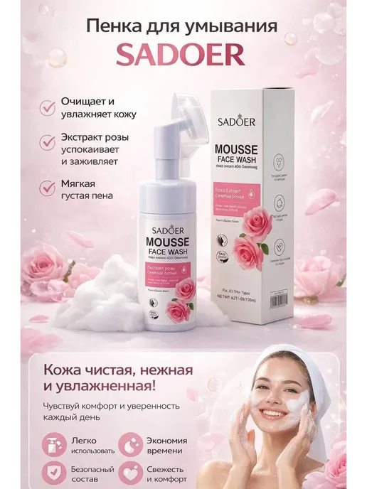 spring11 Мусс для умывания с розой SADÖER очищающая пенка мягкое очищ…, вариант, фото 2