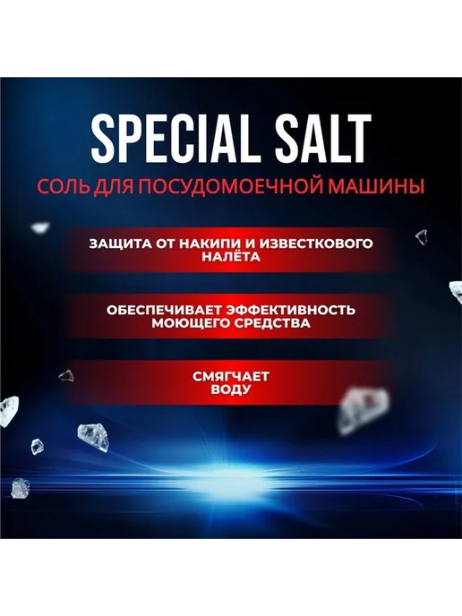 Эффективная соль для посудомойки 3 кг, 3 кг, фото 2