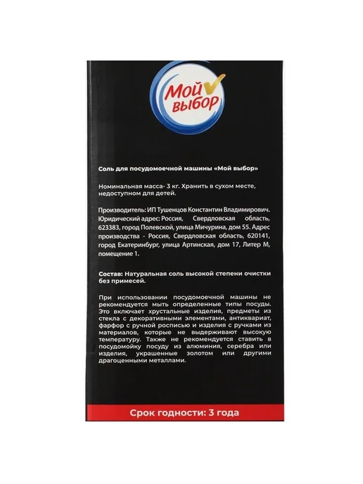 Эффективная соль для посудомойки 3 кг, 3 кг, фото 6