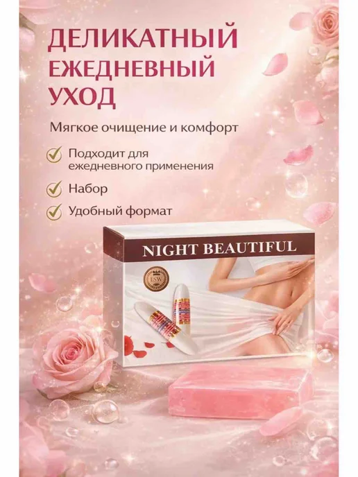 Интимное мыло для ежедневной гигиены набор 2 шт, 2 шт, фото 3