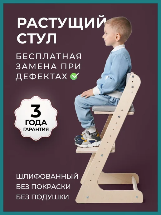 Растущий стул для детей, белый