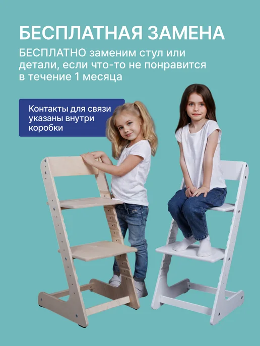 Растущий стул для детей, белый, фото 2