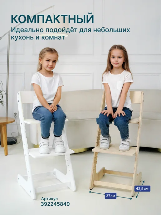 Растущий стул для детей, белый, фото 5