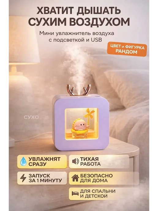 Зат1 Мини увлажнители воздуха для дома с подсветкой, вариант