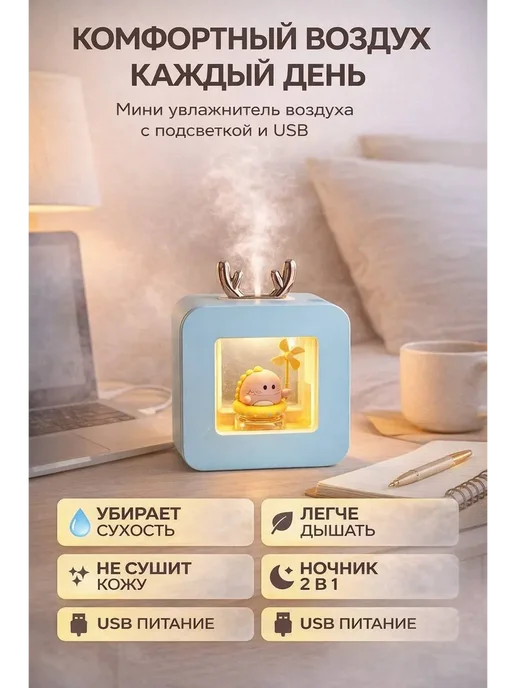 Зат1 Мини увлажнители воздуха для дома с подсветкой, вариант, фото 2