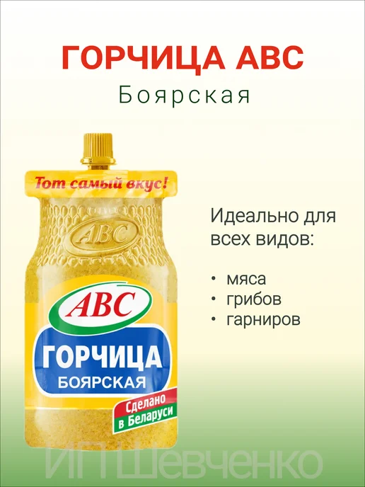 АВС ABC Горчица Боярская 100 г х 4 шт, дой-пак, 100 г, 4 шт, фото 2