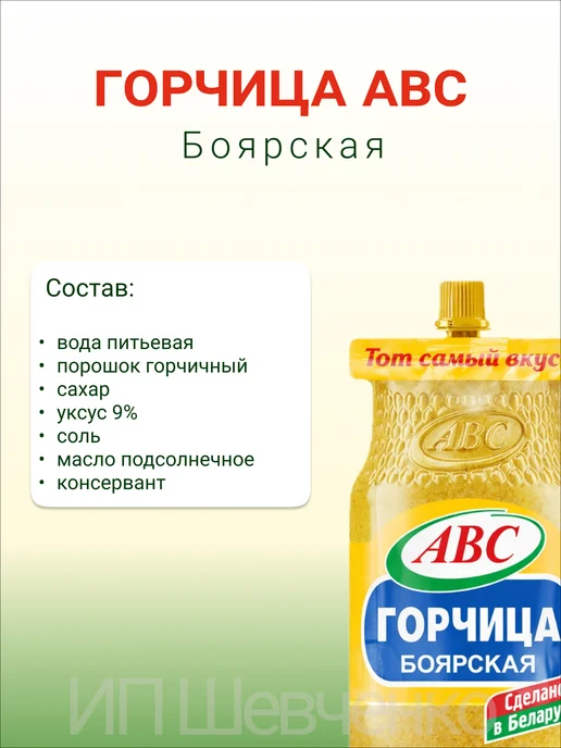 АВС ABC Горчица Боярская 100 г х 4 шт, дой-пак, 100 г, 4 шт, фото 4