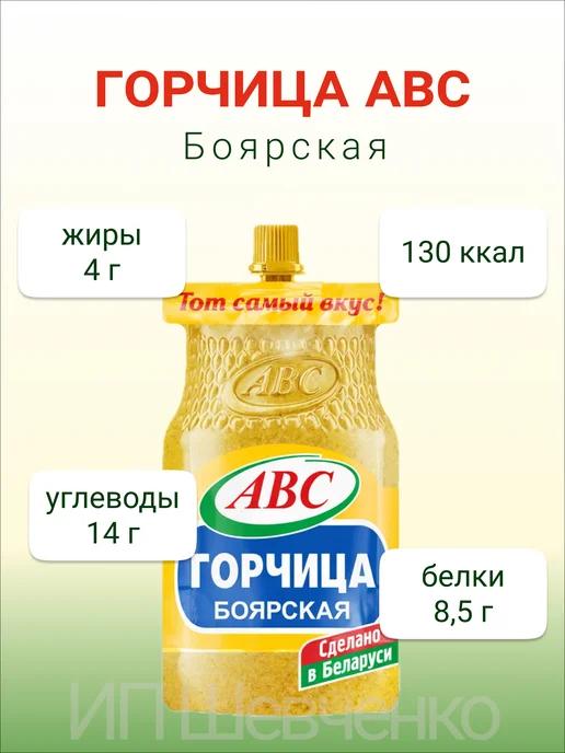 АВС ABC Горчица Боярская 100 г х 4 шт, дой-пак, 100 г, 4 шт, фото 5