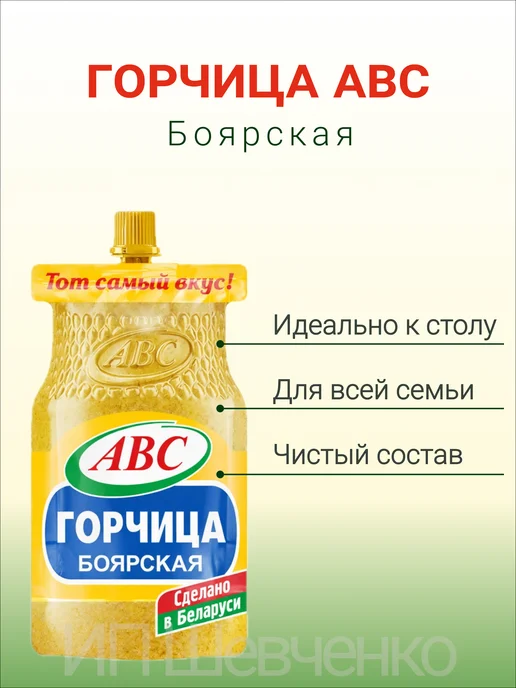 АВС ABC Горчица Боярская 100 г х 4 шт, дой-пак, 100 г, 4 шт, фото 6