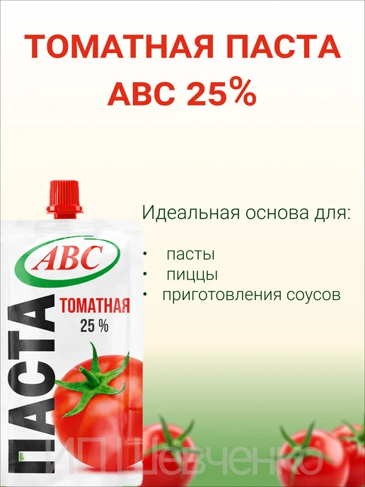 АВС ABC Томатная паста 100 г х 4 шт, дой-пак, 100 г, 4 шт, фото 2