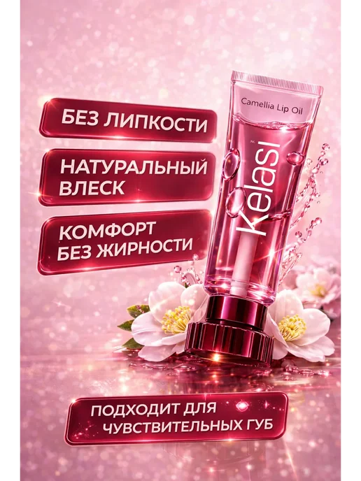 Apu4 Масло для губ с ароматом камелия, увлажнение и блеск, белый, фото 4