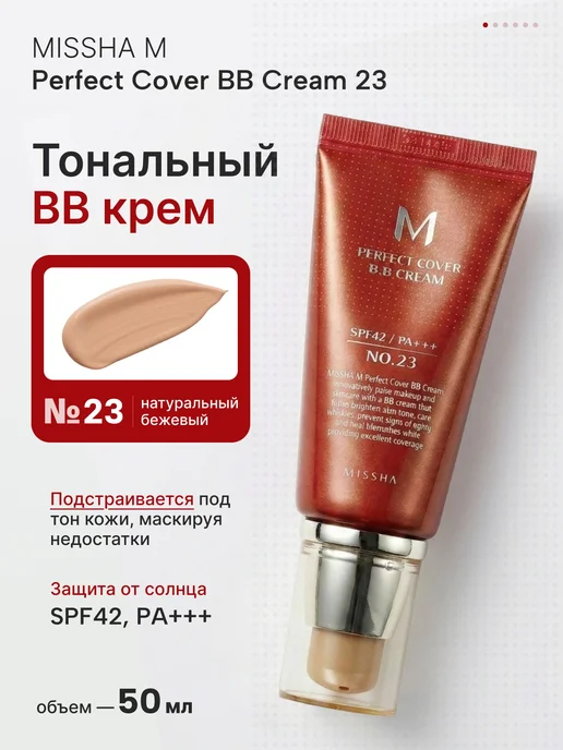 MISSHA ВВ крем Миша №21, вариант