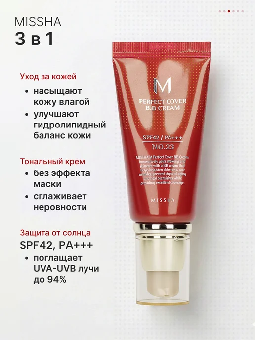 MISSHA ВВ крем Миша №21, вариант, фото 2