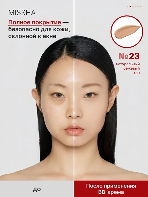 MISSHA ВВ крем Миша №21, вариант, фото 3
