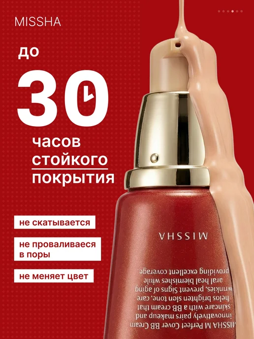 MISSHA ВВ крем Миша №21, вариант, фото 4