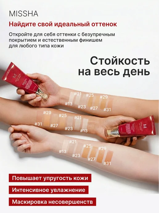 MISSHA ВВ крем Миша №21, вариант, фото 8