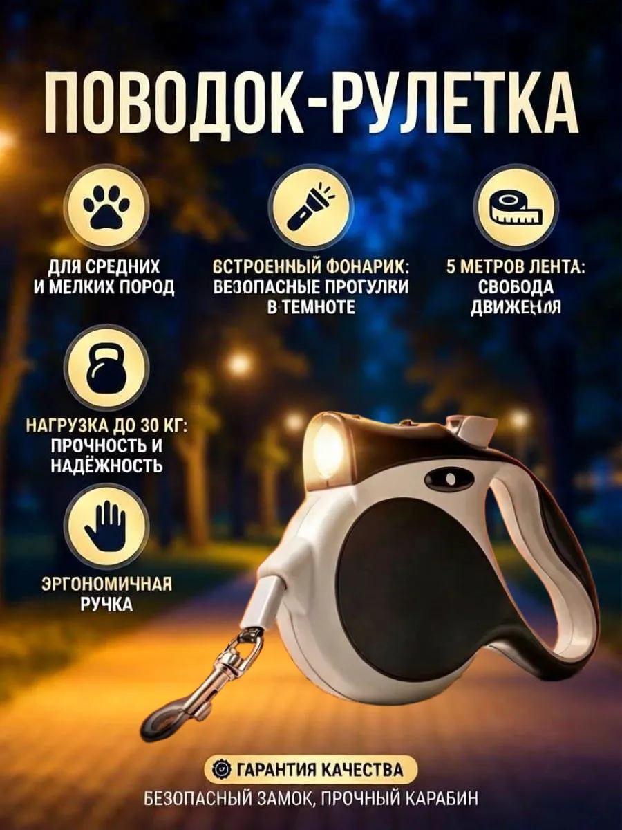 Поводок для собак мелких и средних пород рулетка 5 м