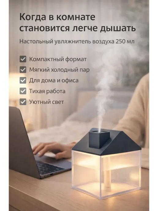 Rina3 Увлажнитель воздуха ультразвуковой настольный с подсветкой, 250 мл