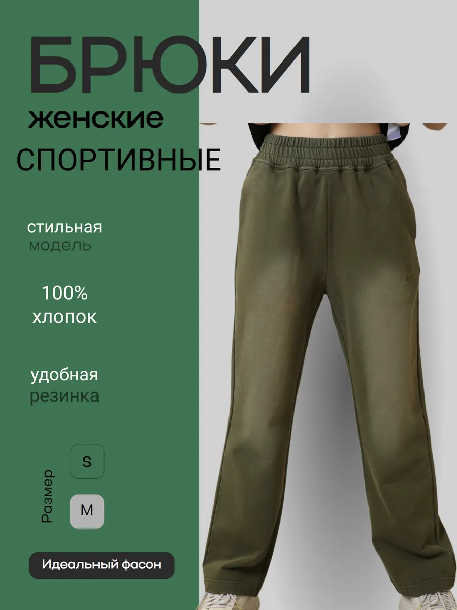 Брюки спортивные широкие хаки