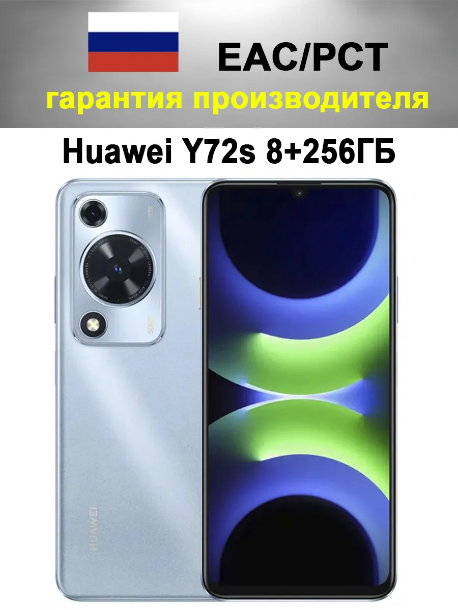 Смартфон nova Y72S 8 256 ГБ Ростест, голубой Huawei 841642217 купить в интернет‑магазине Wildberries