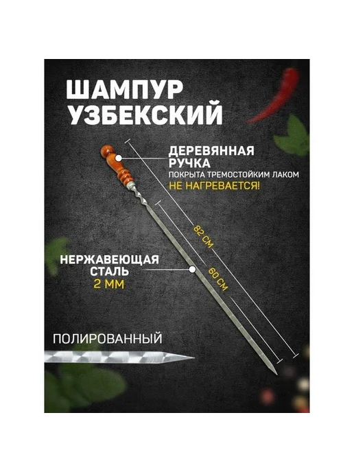 Элегантный шампур с деревянной ручкой 60 см, вариант, фото 4