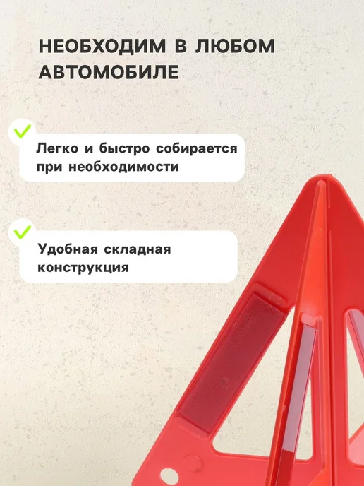 Знак аварийной остановки пирамида красного цвета 26 см, красный, фото 2