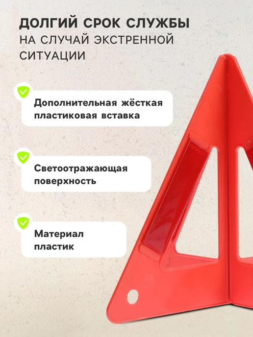 Знак аварийной остановки пирамида красного цвета 26 см, красный, фото 3