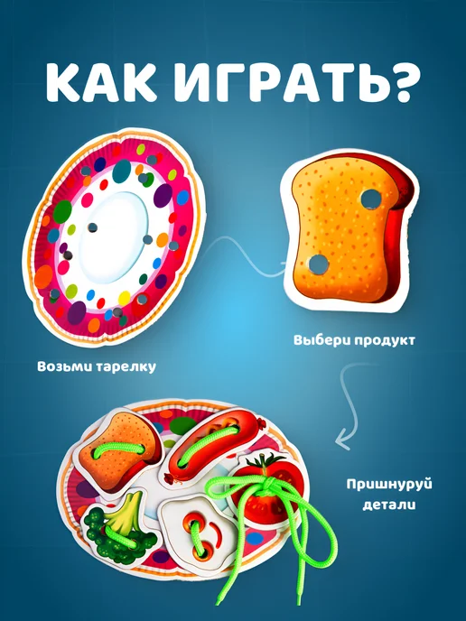 LEVIK Шнуровка для детей развивающая "Кушать подано", белый, фото 7