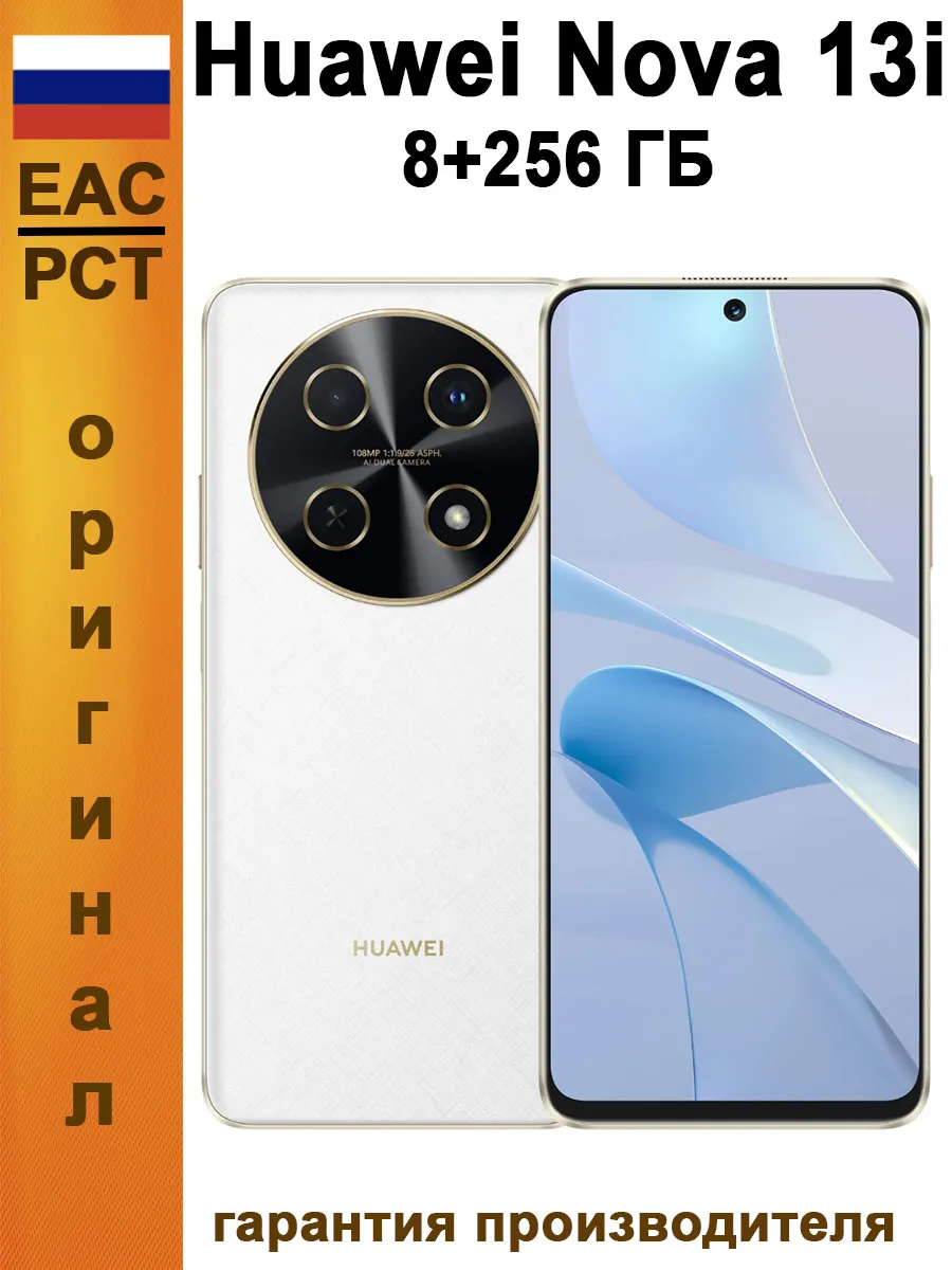 Huawei Смартфон nova 13i 8 256 ГБ Ростест, белый