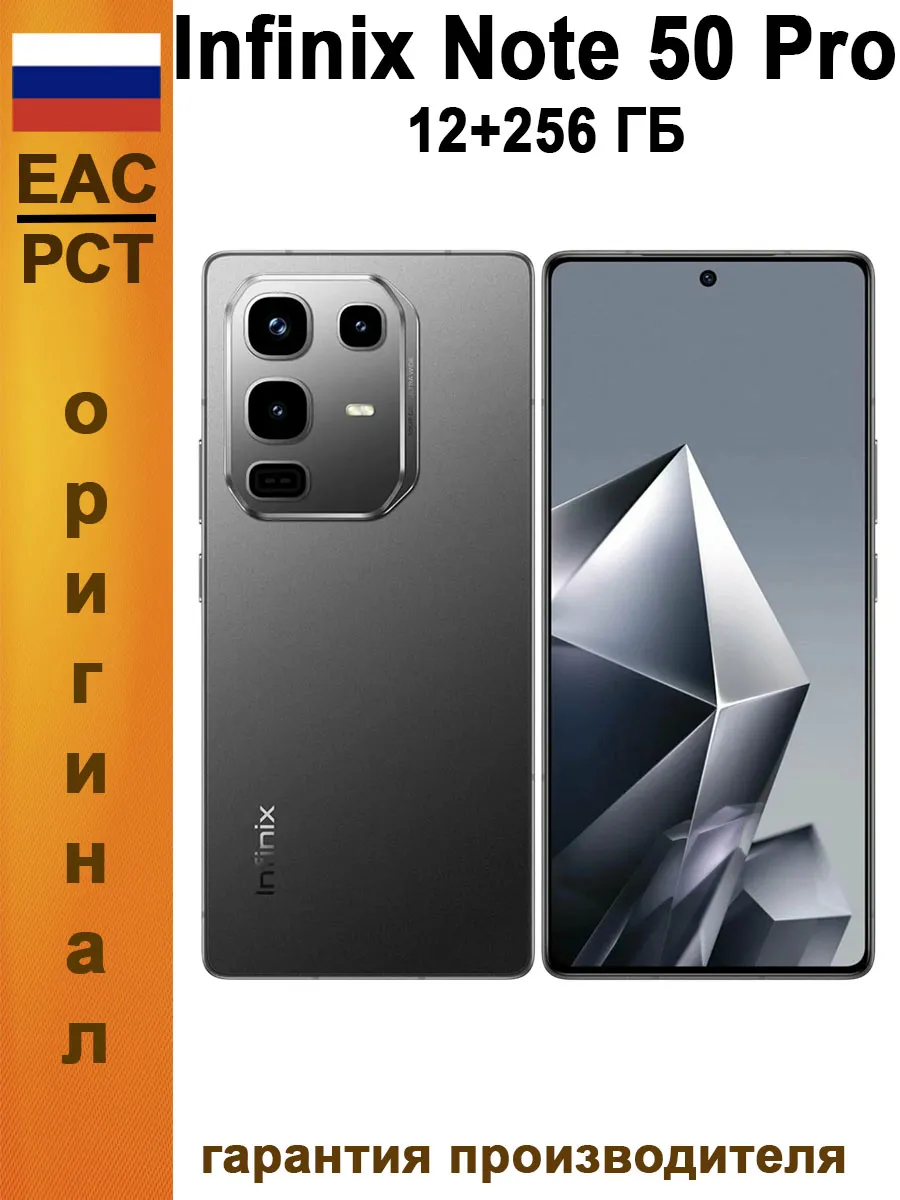 Смартфон Note 50 Pro 12 256 ГБ Ростест, черный Infinix 841673872 купить в интернет‑магазине Wildberries
