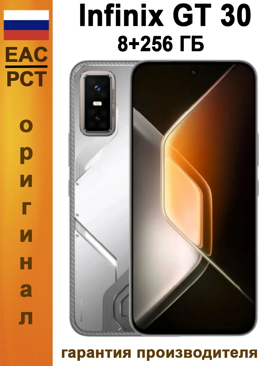 Смартфон GT 30 8 256 ГБ Ростест, белый Infinix 841673882 купить за 24 634 ₽ в интернет‑магазине Wildberries