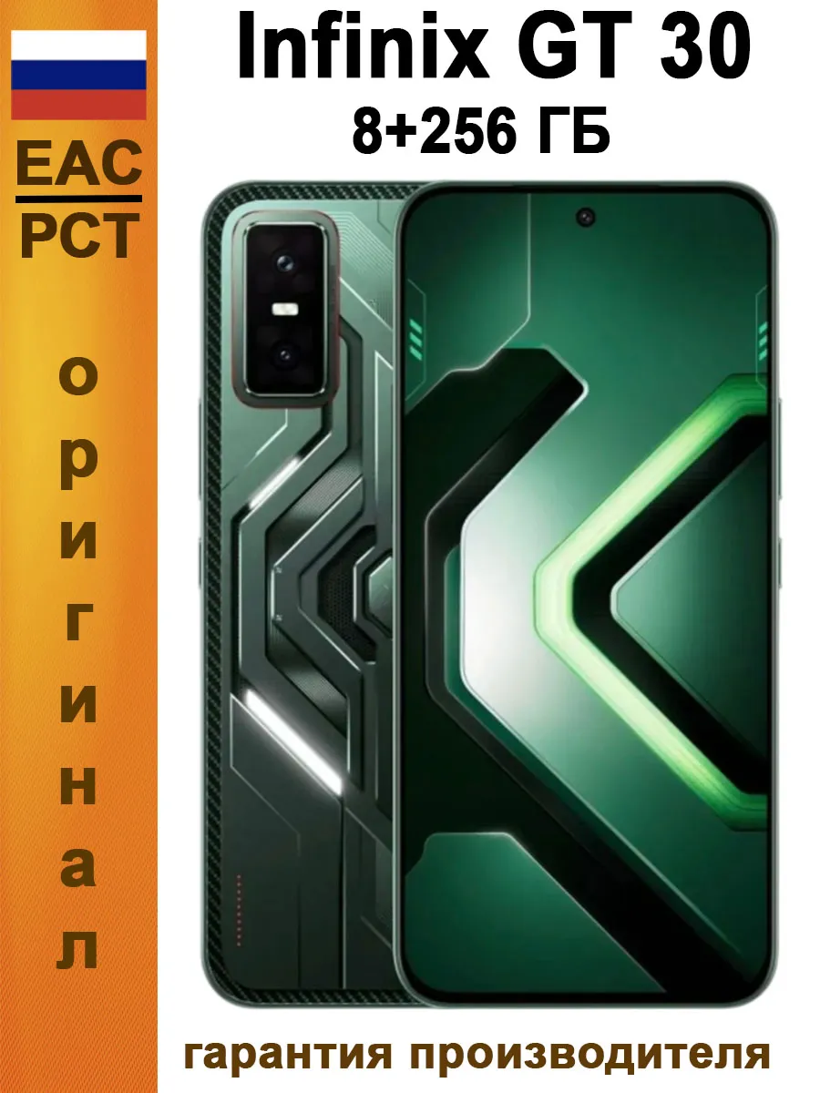 Смартфон GT 30 8 256 ГБ Ростест, зеленый Infinix 841673884 купить за 24 634 ₽ в интернет‑магазине Wildberries