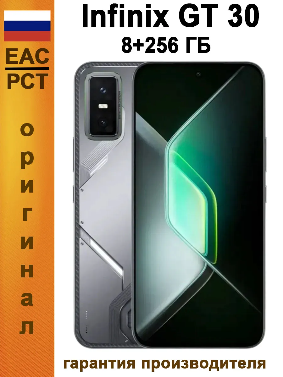 Смартфон GT 30 8 256 ГБ Ростест, серый Infinix 841673885 купить за 24 634 ₽ в интернет‑магазине Wildberries