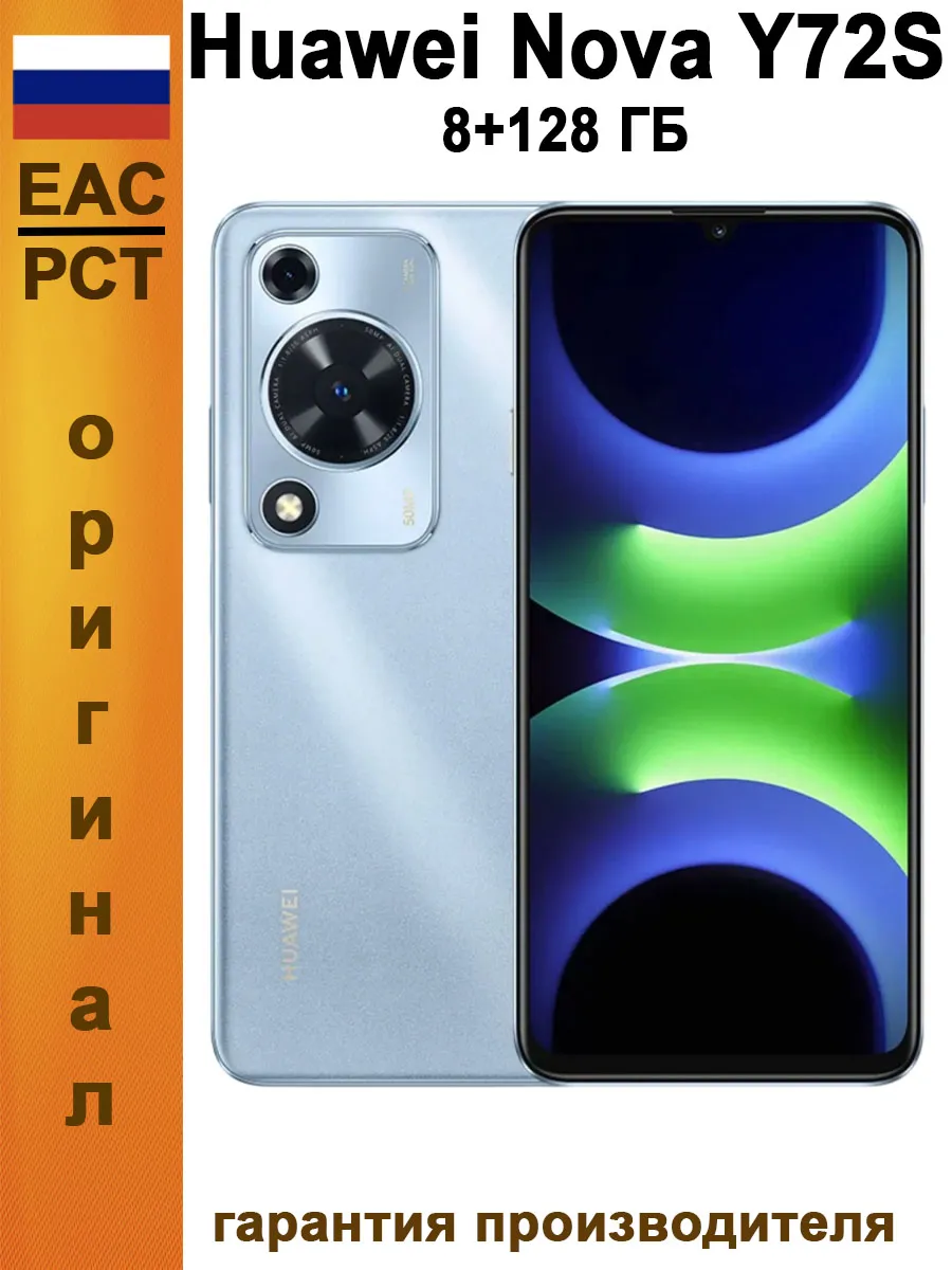 Huawei Смартфон nova Y72S 8 128 ГБ Ростест, голубой