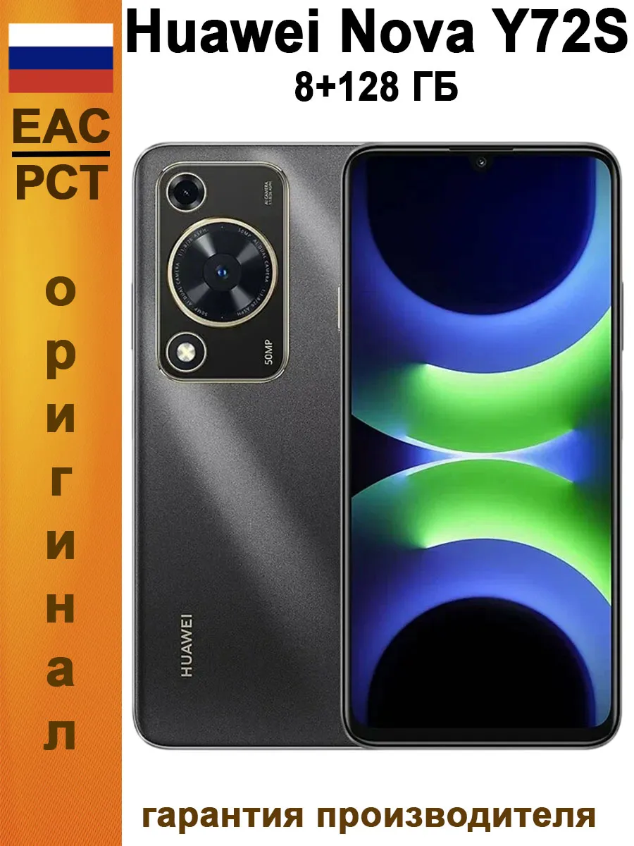 Huawei Смартфон nova Y72S 8 128 ГБ Ростест, чёрный