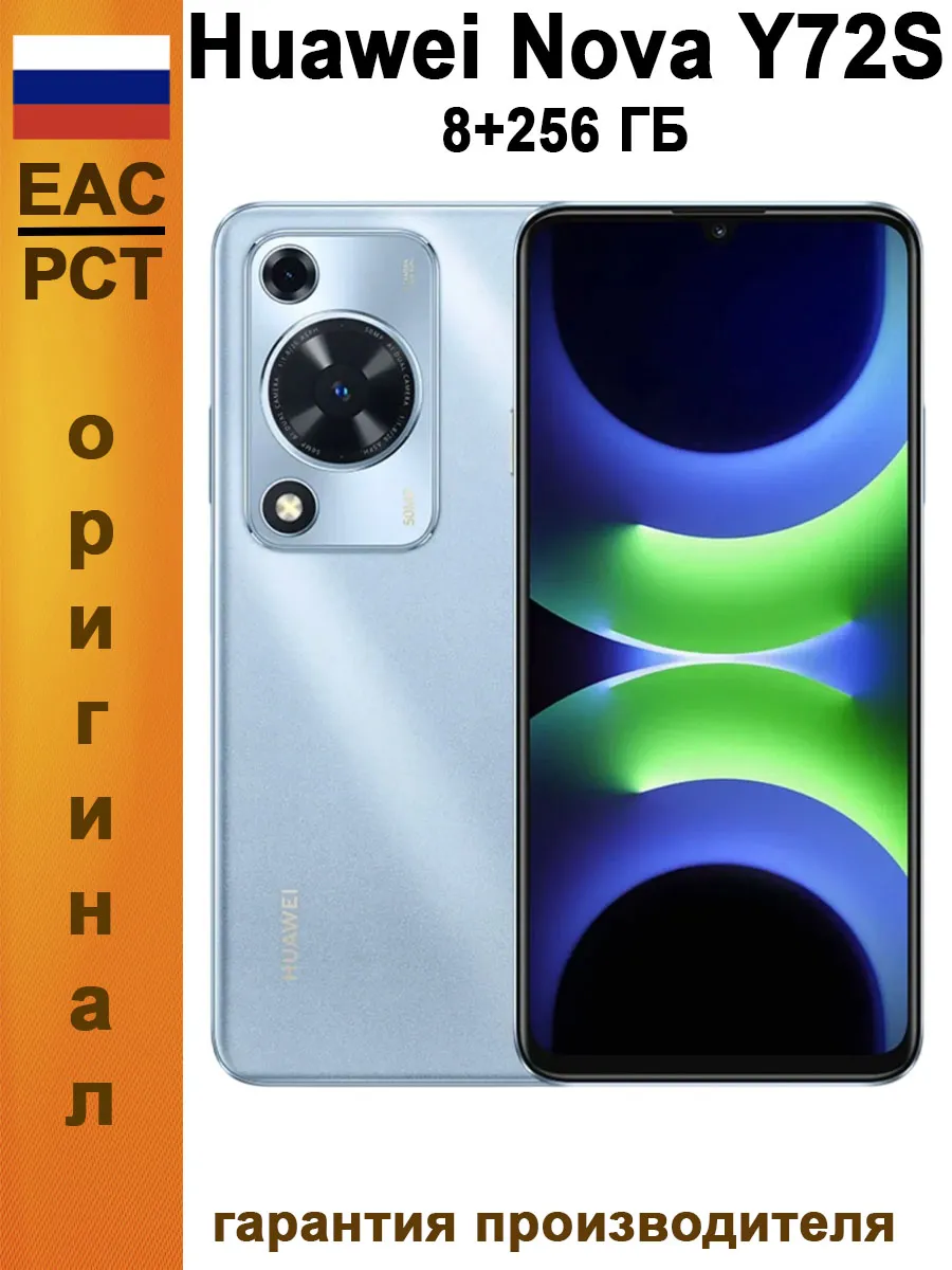 Huawei Смартфон nova Y72S 8 256 ГБ Ростест, голубой