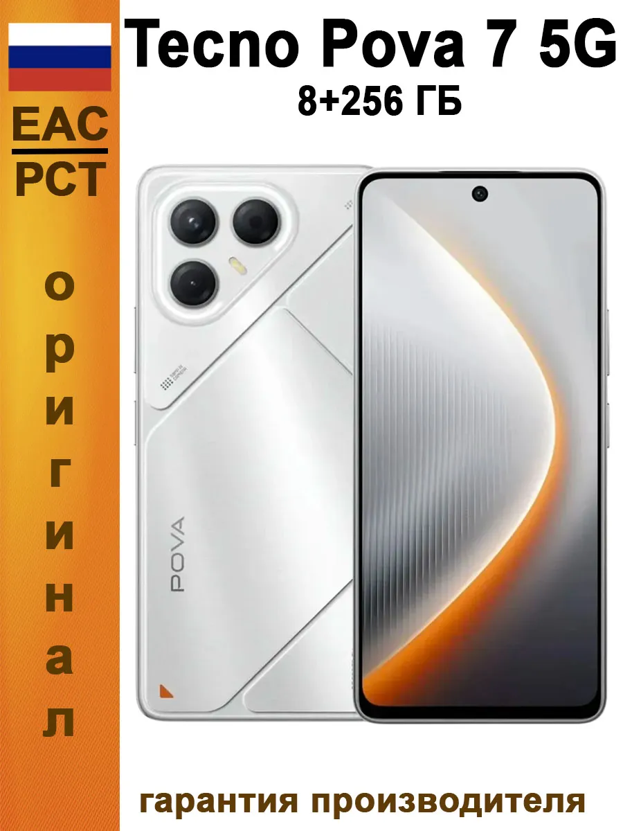 Смартфон Pova 7 5G 8 256 ГБ Ростест, серебристый TECNO 841674030 купить в интернет‑магазине Wildberries