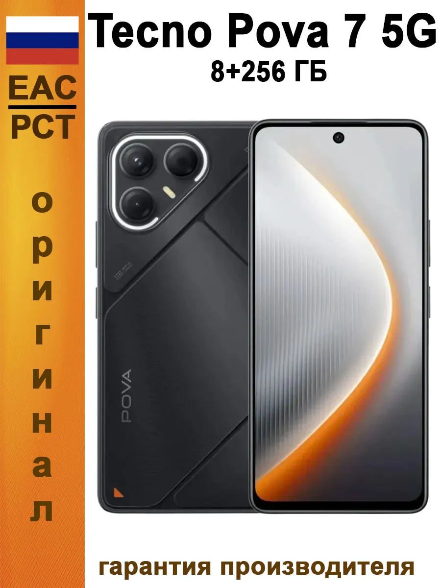 Смартфон Pova 7 5G 8 256 ГБ Ростест, черный TECNO 841674031 купить в интернет‑магазине Wildberries