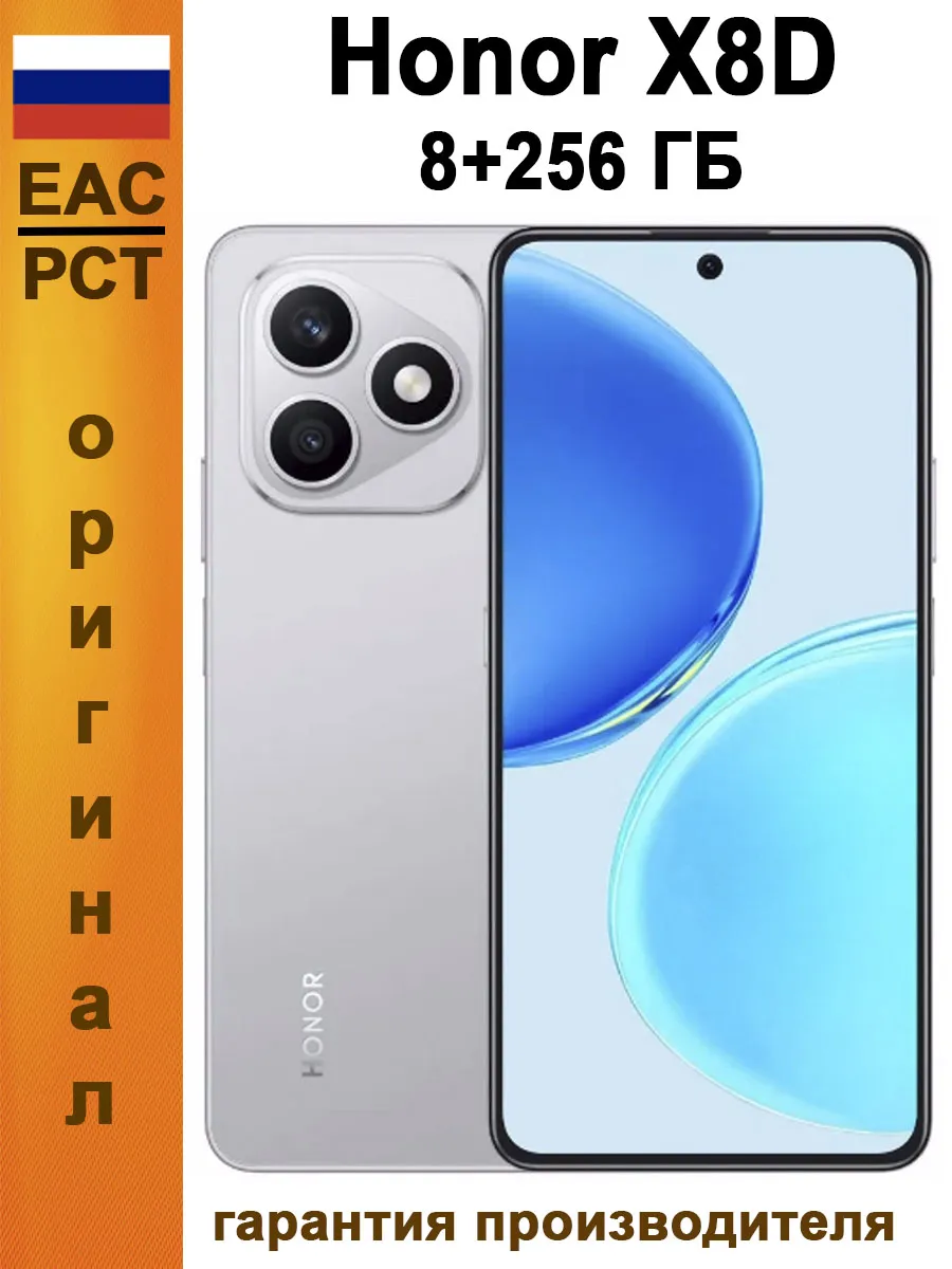 Смартфон X8d 8 256 ГБ Ростест, серый HONOR 841674134 купить за 24 681 ₽ в интернет‑магазине Wildberries