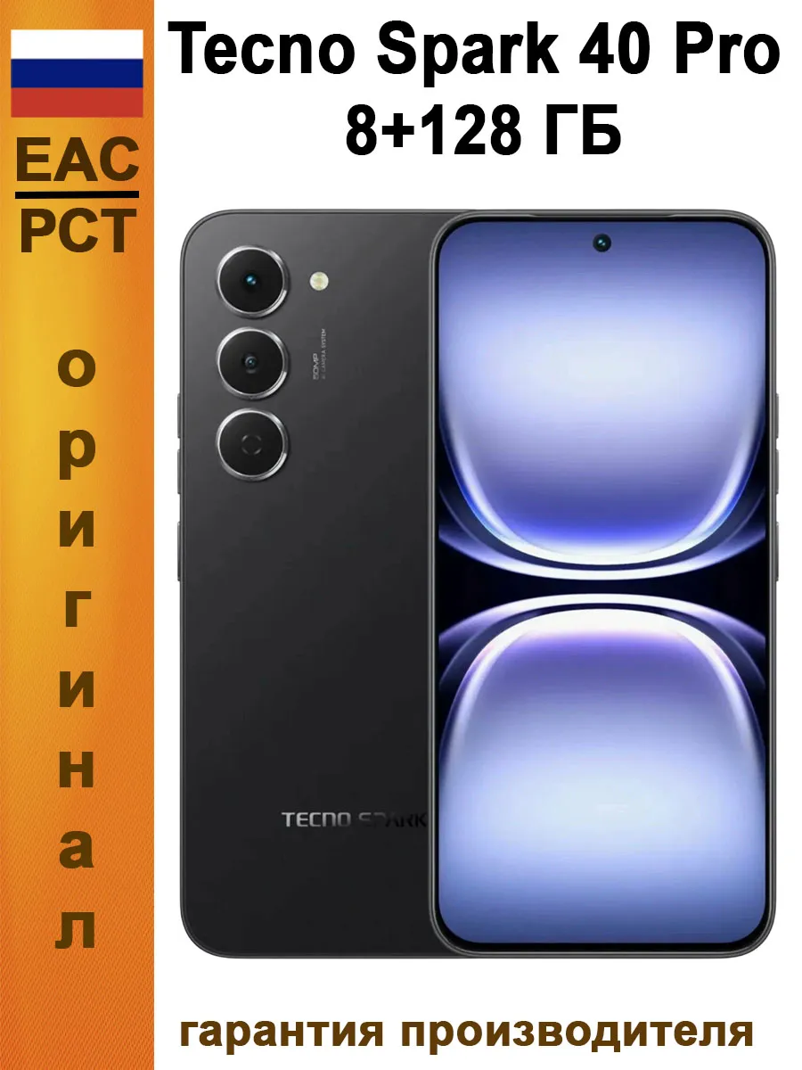 TECNO Смартфон Spark 40 Pro 8 128 ГБ Ростест, черный