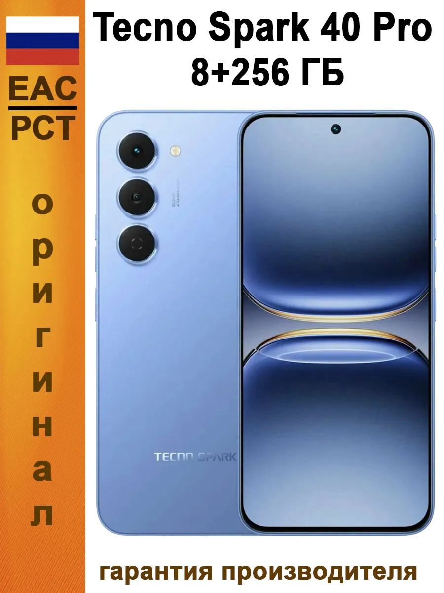 Смартфон Spark 40 Pro 8 256 ГБ Ростест, голубой TECNO 841674169 купить в интернет‑магазине Wildberries