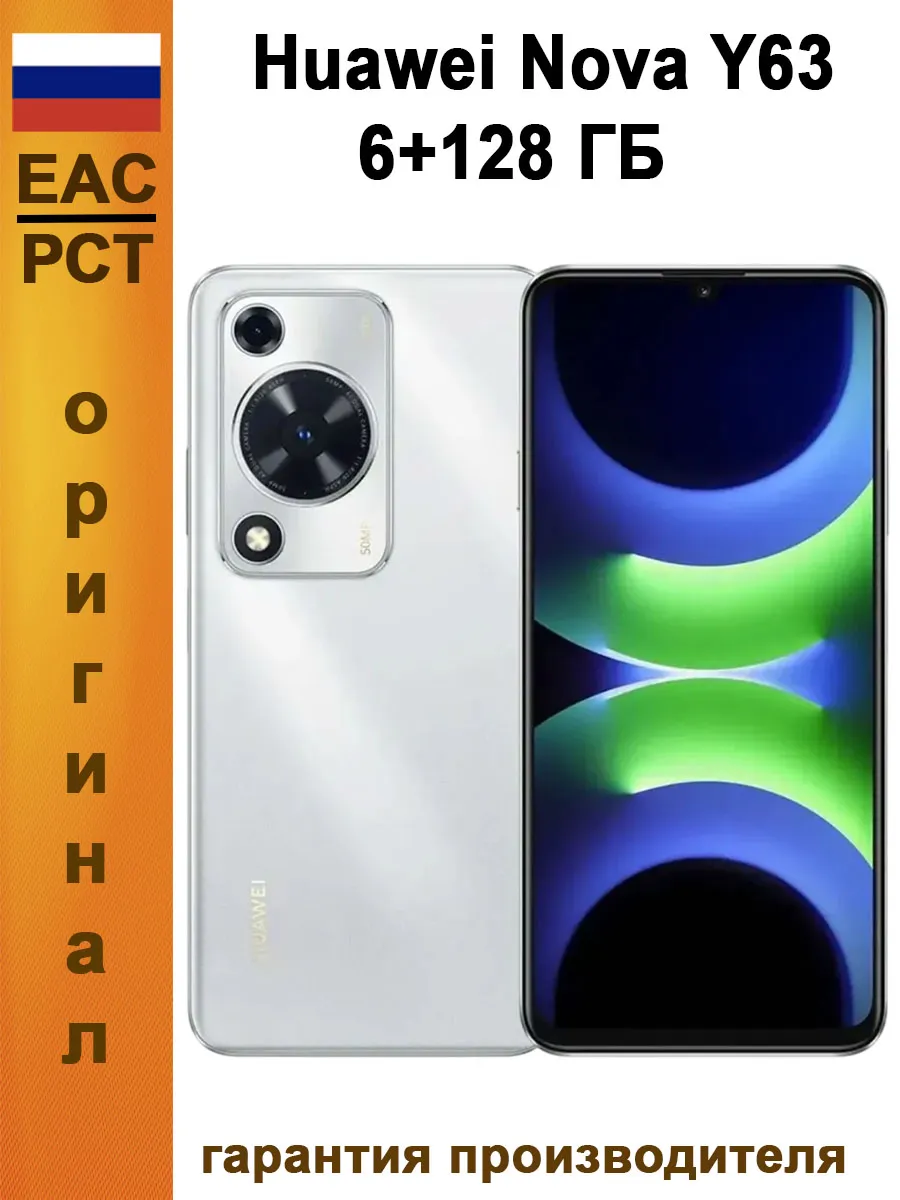 Huawei Смартфон Nova Y63 6 128 ГБ Ростест, серебристый