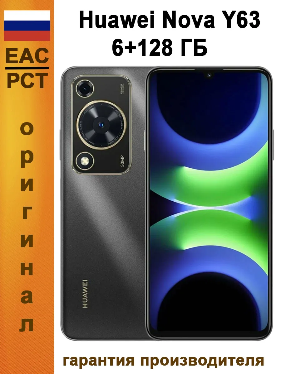 Huawei Смартфон Nova Y63 6 128 ГБ Ростест, черный