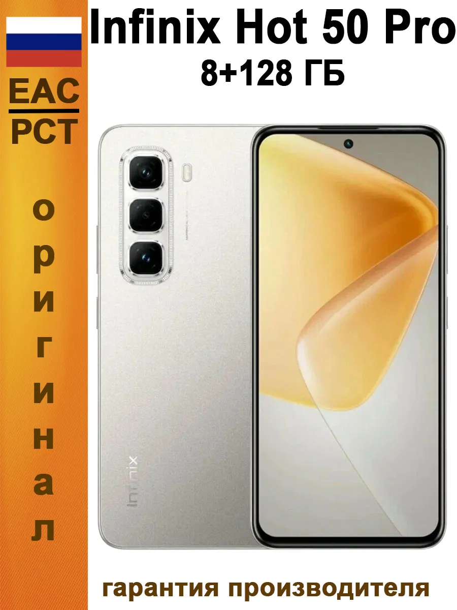 Смартфон Hot 50 Pro 8 128 Гб, Ростест, серый Infinix 841674255 купить в интернет‑магазине Wildberries