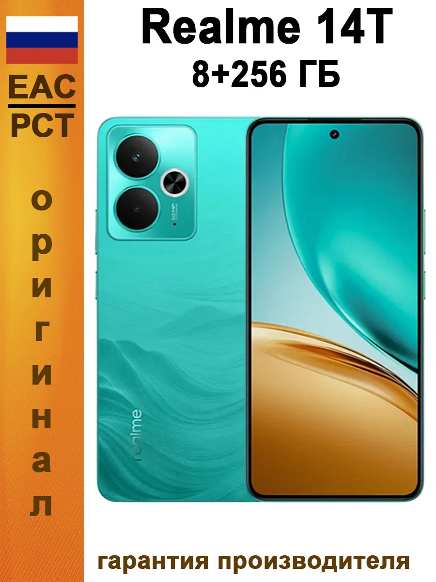 Смартфон 14T 8 256 ГБ Ростест, зеленый Realme 841674300 купить за 22 212 ₽ в интернет‑магазине Wildberries