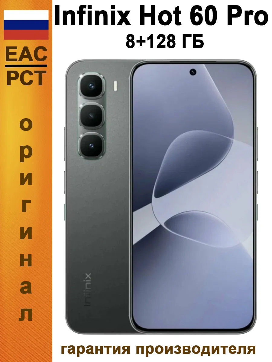 Смартфон Hot 60 Pro 8 128 ГБ Ростест, черный Infinix 841674347 купить за 18 396 ₽ в интернет‑магазине Wildberries
