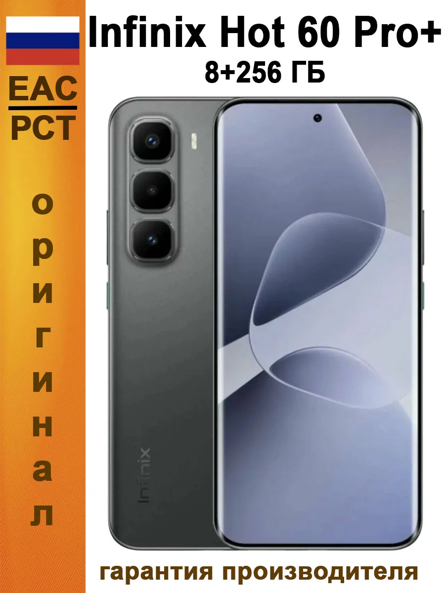 Смартфон Hot 60 Pro+ 8 256 ГБ Ростест, черный Infinix 841674382 купить в интернет‑магазине Wildberries