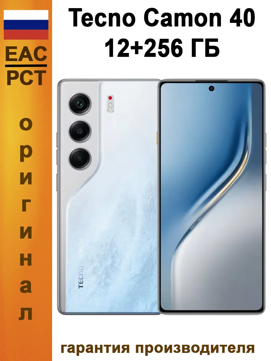 TECNO Смартфон Camon 40 12 256 Гб Ростест, белый